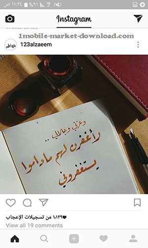 تحميل برنامج انستقرام عربي للاندرويد